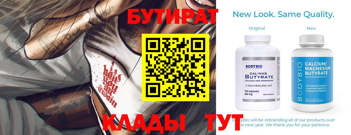 БУТИРАТ буратино Воскресенск