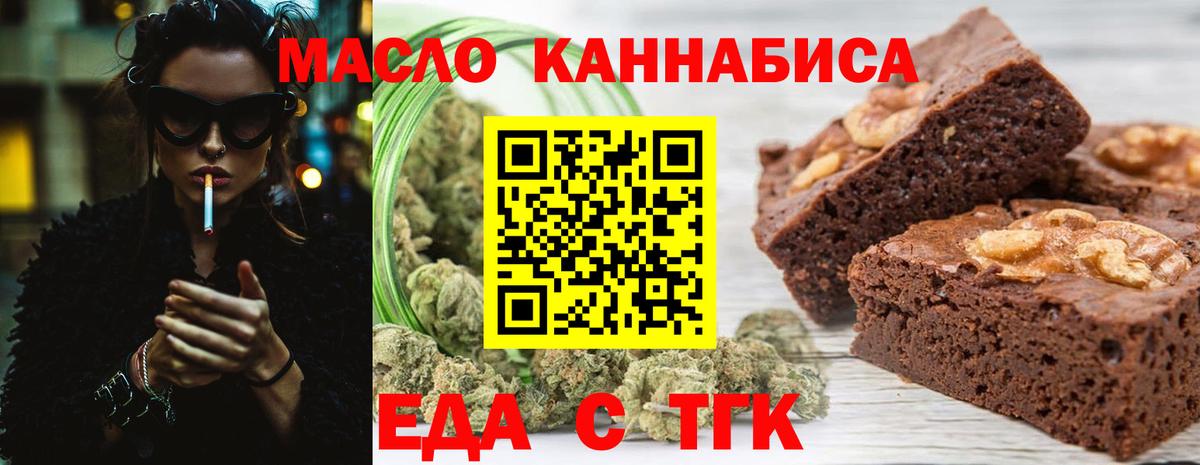 Воскресенск  Печенье с ТГК конопля  Вход с VPN 
