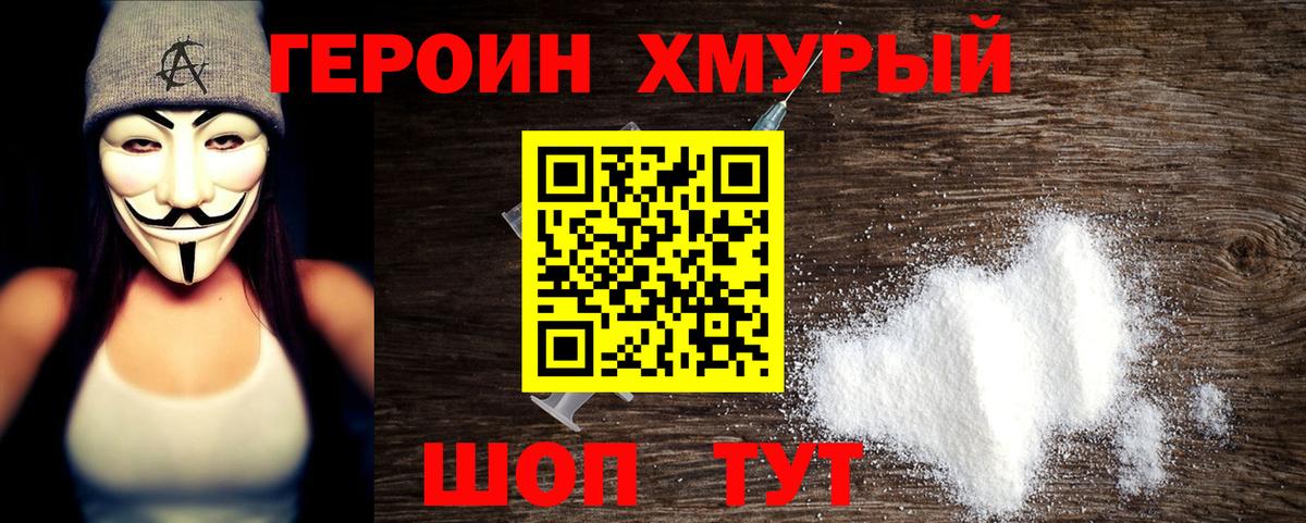 Воскресенск  ГЕРОИН гречка  Героин  Вход с VPN 