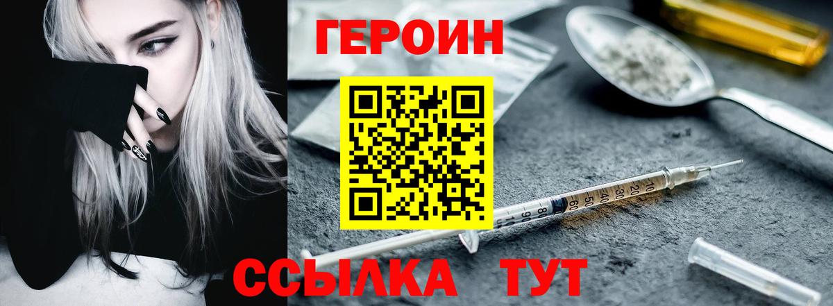 ГЕРОИН Heroin Воскресенск