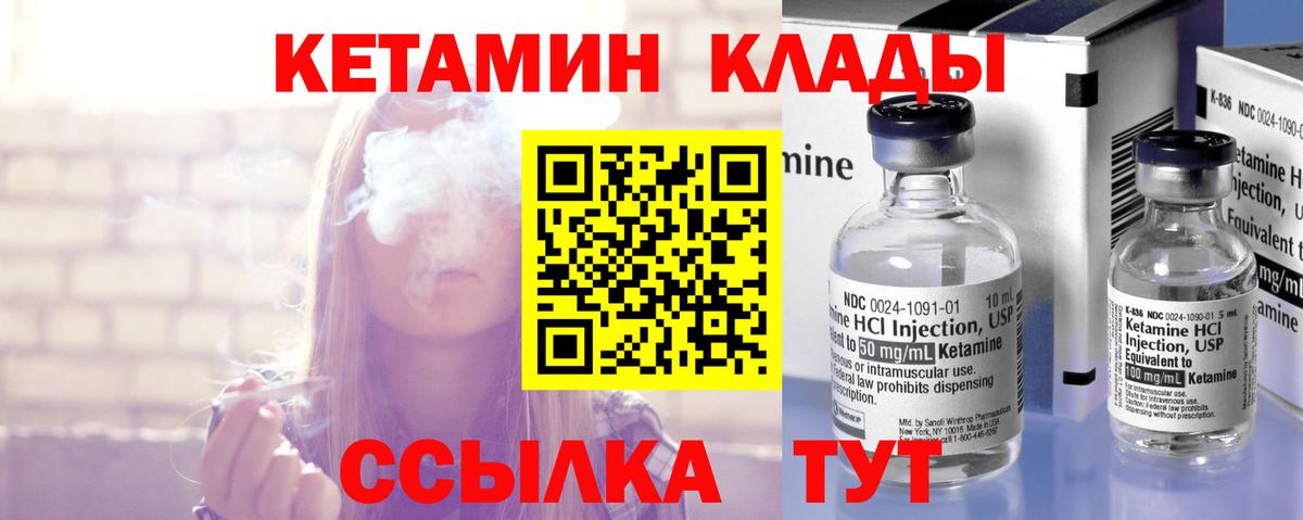 Кетамин VHQ Воскресенск